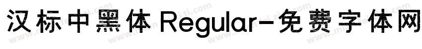 汉标中黑体 Regular字体转换